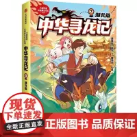 中华寻龙记 湖北篇 郭晓东 中信出版集团