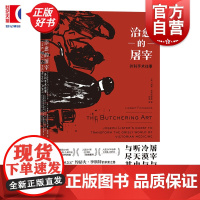 治愈的屠宰 一本讲述攻克术后感染难题的医学史外科医学一大