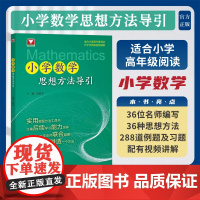 2024新版小学数学思想方法导引浙大优学一二三四五六年级上册下册思维训练专项练同步习解题思路应用题方程序大全浙江大学出版