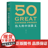 50伟大的中国散文 50伟大的短篇小说们系列 果麦编名家名作典藏版云南人民出版社中国经典散文饱览中国散文的百年光景 果麦