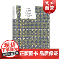 论精神:海德格尔与问题 译文经典 [法]德里达著于海德格尔的一个总结性的思考朱刚译本上海译文出版社外国哲学