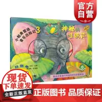 小蛙弗雷迪音乐历险记3 神秘的哇呜声 扫码配套音频 五线谱基础知识 音乐启蒙绘本 亲子读物 上海音乐出版社