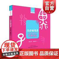 汉字的风景 刘志基,萧晟洁著上海文化出版社社会科学汉语言文学书籍汉字发展源流生成环境文化背景