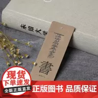 读书不二 劝读系列金属书签 金属文艺小清新创意文化定制店铺专属黄铜情侣男女朋友礼品书签 上海世纪出版店