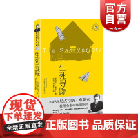 生死寻踪 尼古拉斯布莱克著桂冠推理全集系列西方犯罪小说经典 上海文艺出版社