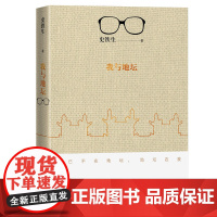 我与地坛新版史铁生灵魂代表之作现当代文学随笔 史铁生散文集中国现当代文学随笔小说读物经典人民文学出版社中国文学