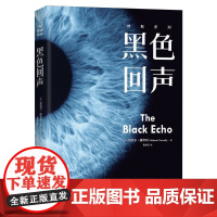 黑色回声 迈克尔康奈利 美国犯罪小说 博斯系列 战争创伤司法正义与系统腐败的故事 外国文学小说书籍正版书籍