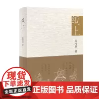 纸上 江南散文名家苏沧桑 用深情文字 重现风物之美、劳作之美、人民之美 ,阎晶明、孟繁华诚挚推 荐书籍