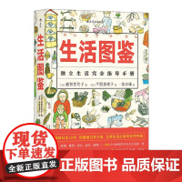 生活图鉴 独立生活指导手册 一部有关衣食住行健康美食技巧的百科全书 日常居家度日洗衣做饭小妙招实用收纳窍门