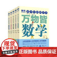 果壳 给少年的科学书:万物皆数学物理化学地理生物 果壳少年 学科科普 科普 中小学 初中高中科普自然书籍