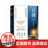 自渡书 真希望你能好好爱自己 墨多先生 著 人民日报、三毛、罗翔倡导的人生态度 26种自我疗愈的方法写给女性的清醒之书