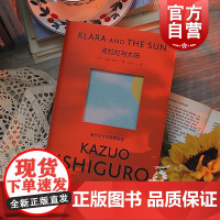克拉拉与太阳 被掩埋的巨人作者诺贝尔文学奖石黑一雄幻想小说AI欧美科幻长篇小说另著长日将尽莫失莫忘上海译文出版