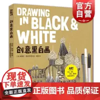 创意黑白画 手绘拼贴剪纸雕刻的手工创意绘画练习赠彩色画纸点线画拼贴画水粉画印画橡皮章黑白绘画上海人民美术出版社正版书籍