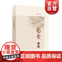 正版 药食验方 袁忠勰 著 中医生活 方剂学书籍 上海科学技术文献出版社