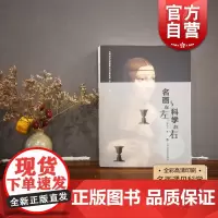 名画在左科学在右 正版书籍 世界名画赏析 艺术的故事 科普好书 莫奈梵高达芬奇毕加索达利 上海科技教育出版社