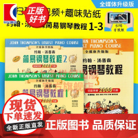 约翰汤普森简易钢琴教程1-3 小汤钢琴入门 汤普森 儿童钢琴自学教程教材 乐器乐谱琴谱 正版图书籍 上海音乐出版社