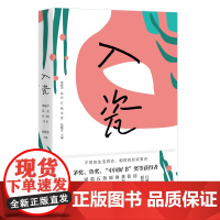 入瓷 梁晓声 葛亮 石一枫 鲁敏 邵丽 等9位茅奖 鲁奖“中国好书”获奖作家联袂巨献 书写岁月风景 久违了的温暖故事