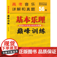 基本乐理:巅峰训练