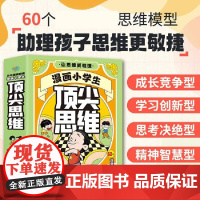 漫画小学生顶级思维 全4册 彩色斑马童书馆 沈阳