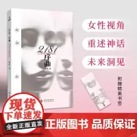 2024豆瓣年度书单]2181序曲 顾适 著 雨果奖入围作家顾适最新短篇集,收录近年来口碑高分作品,以及首发2篇全新作品