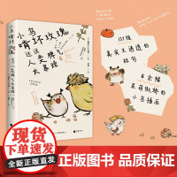 小鸟啃坏玫瑰还说人类脾气太暴躁