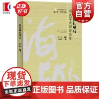 姹紫嫣红观后:胡晓军戏剧集 海上风艺术文丛 胡晓军著夏萍主编上海人民出版社戏剧评论图书