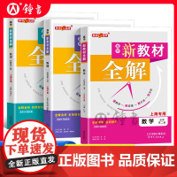 钟书金牌新教材全解高中必修2数学物理化学必修第二册高一年级下册上海专用高中文言文完全解读含教材习题答案天津人民出版社