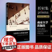马克思主义思想与城市 当代学术棱镜译丛 南京大学出版社