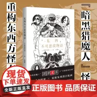 东西不可思议物语