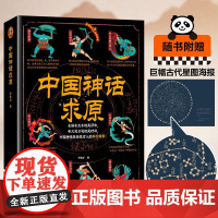 中国神话求原 尹荣方江苏凤凰文艺出版社