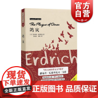 鸽灾 路易丝厄德里克 公正三部曲之一 外国魔幻小说 另著圆屋/爱药 上海译文出版社 欧美文学