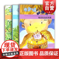寻找花树 特沃先生的手表 风带来的音乐 布罗镇的邮递员(拼音版)全3册 郭姜燕 儿童文学 课外阅读 课外书 少年儿童出版
