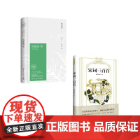 宋词三百首+苏东坡传(共2册)中国唐宋诗词名家 唐诗宋词古典诗词三百首历史名人传记正版书籍