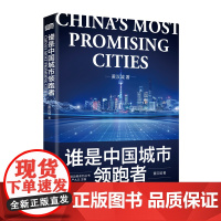 谁是中国城市领跑者 黄汉城 中国城市大xi牌作者 智谷趋势合伙人 长三角与珠三角两大城市群不同的发展道路粤港澳大湾区