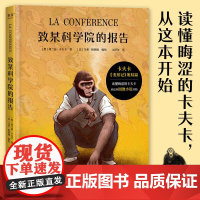 致某科学院的报告 奥弗兰兹卡夫卡法马希格莱德四川文艺出版社