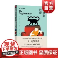 梦想家彼得 伊恩麦克尤恩世界名著童书翻译名家马爱农译本上海译文出版社英国文学奇幻文学童话外国当代文学小说儿童文学