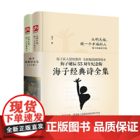 海子的经典诗全集从明天起做一个幸福的人诞辰55周年我只愿面朝大海春暖花开顾城海子传记文学散文诗歌现当代文学书籍
