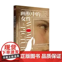 画框中的女性 凯瑟琳·麦科马克历史中的女性角色 固化女性形象 对艺术史的深刻反思 对女性身份的重新定义