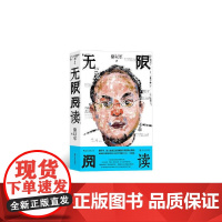 无限阅读 骆以军上海文艺出版社
