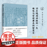 世说新语:魏晋名士的松弛感