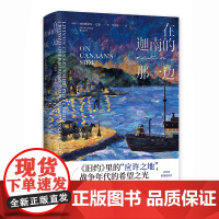 在迦南的那一边(精)