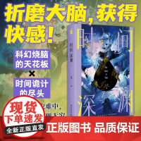 时间深渊 幻象文库