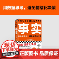 事实 比尔盖茨 罗振宇 瑞典汉斯罗斯林张征 用数据思考避