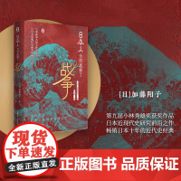 日本人为何选择了战争/好望角