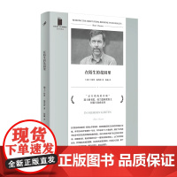 陌生的花园里(短经典精选·软精装)