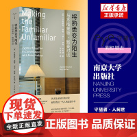 将熟悉变为陌生 与齐格蒙特·鲍曼对谈 守望者·人间世2023豆瓣年度书单工作消费主义和新穷人作者社会学书籍