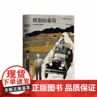 《愤怒的葡萄》