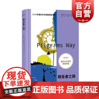 朝圣者之路 2021年诺奖作家古尔纳作品英国文学长篇小说殖民地人民生存状况另著有多蒂/砾心/离别的记忆/遗弃 上海译文出
