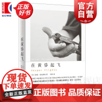 在黄昏起飞 以鹰之名作者海伦麦克唐纳著作上海人民出版社另有凖