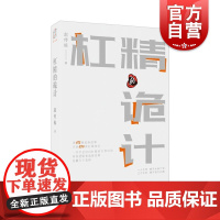 杠精的诡计 赵传栋著语言与逻辑丛书 上海远东出版社